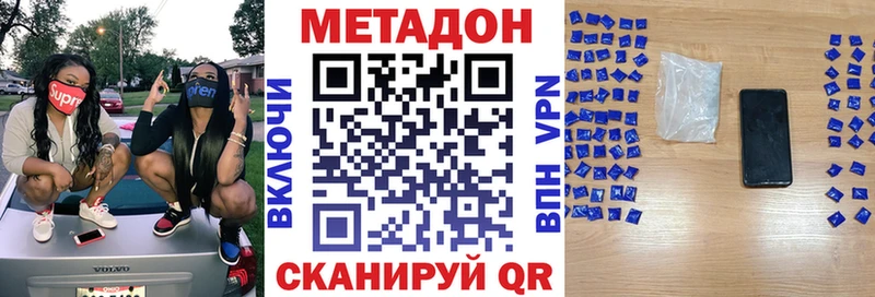 МЕТАДОН methadone Купить Белогорск